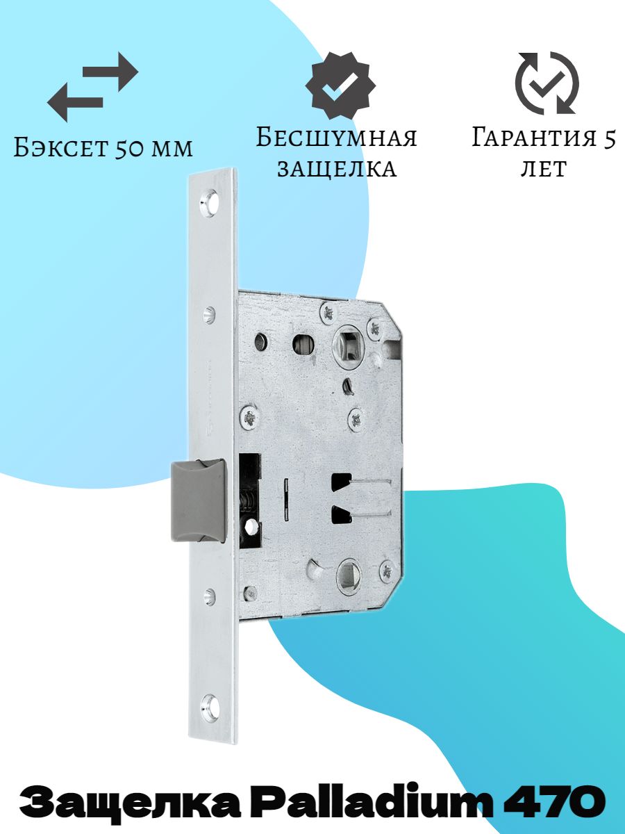 PALLADIUM Защелка межкомнатная 470 CP пласт.