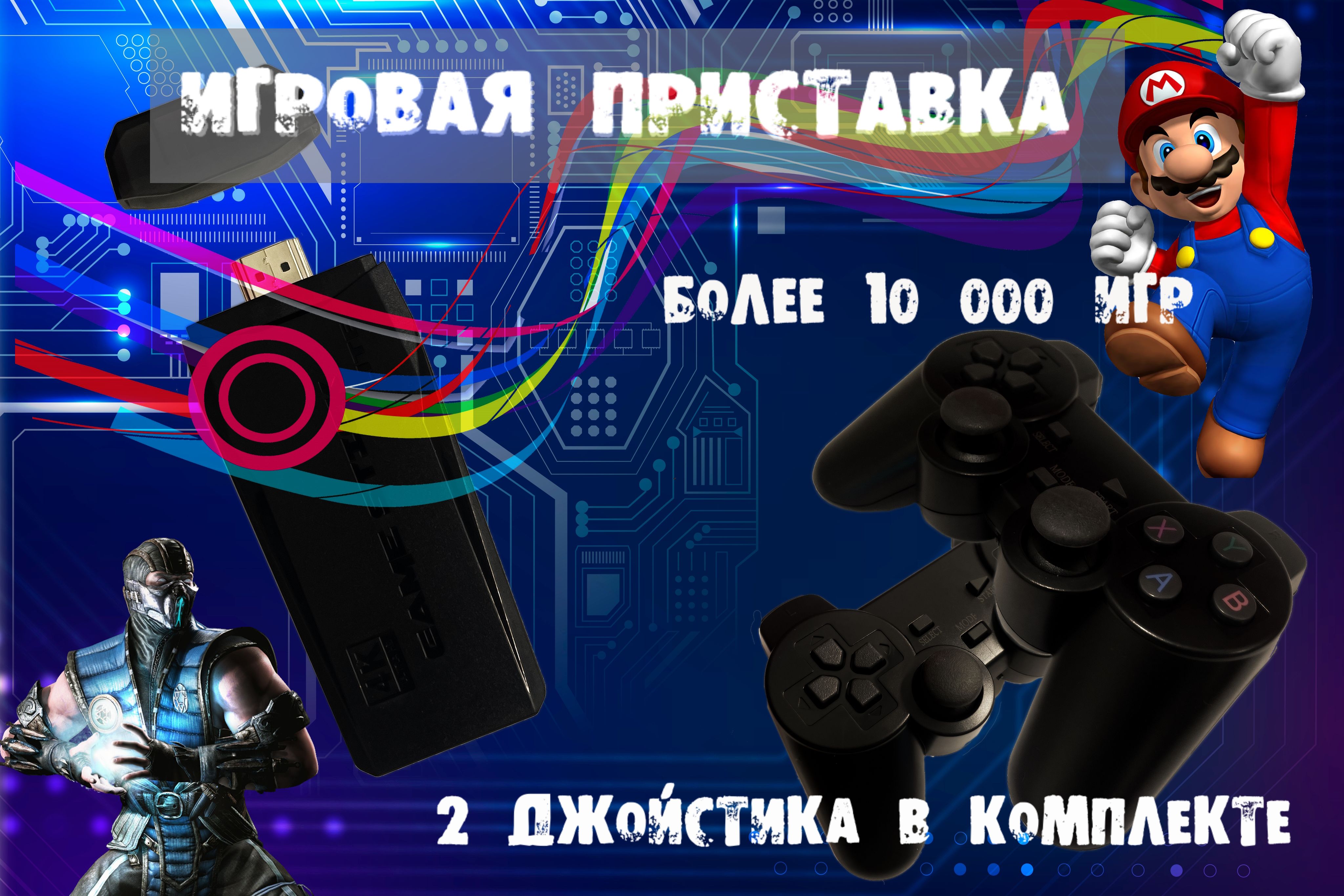 Список игр приставки game stick. Гейм стик Лайт.