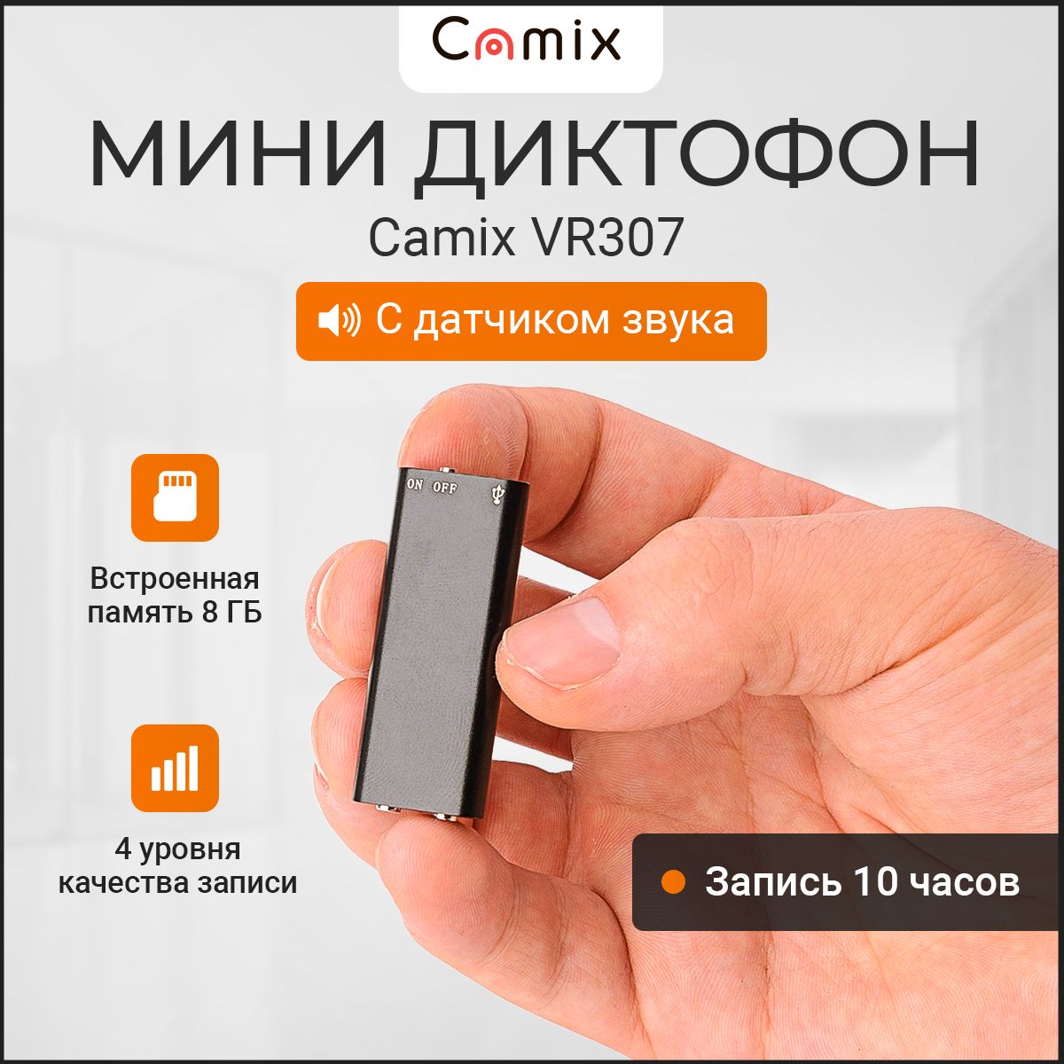 Мини диктофон Camix VR307 8Гб для записи аудио с датчиком шума, MP3 плеер с  наушниками и маленький микрофон