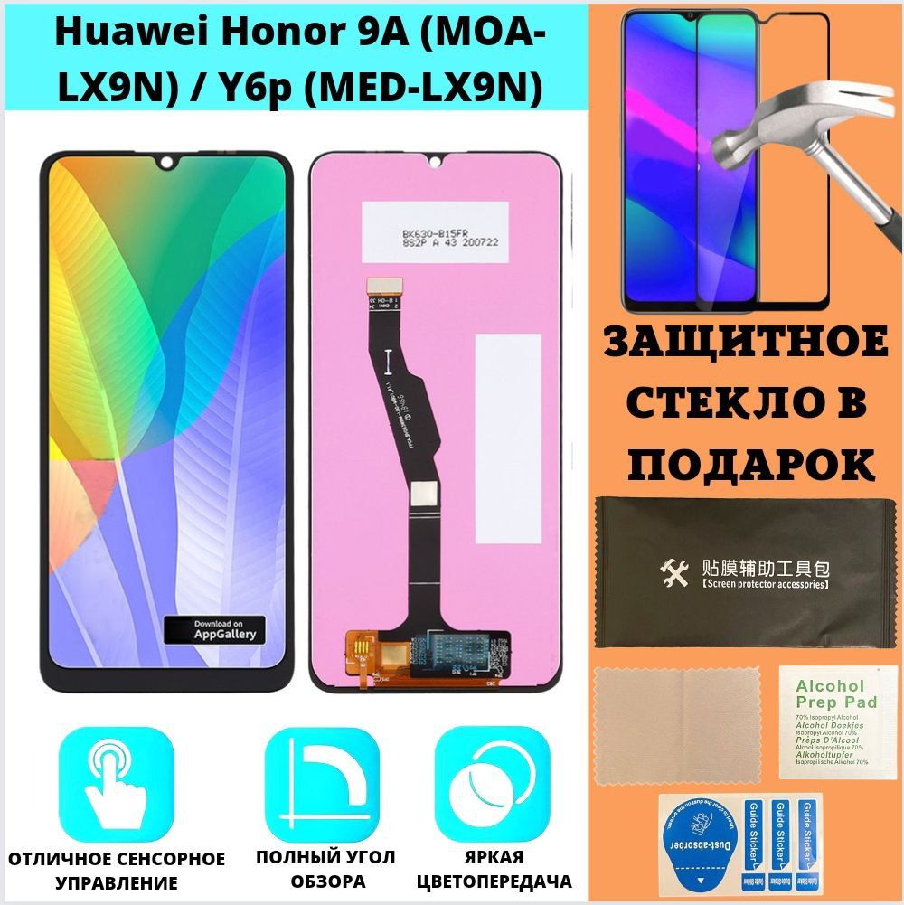 Запчасть для мобильного устройства Мир Электроники Huawei Honor 9A / Y6p -  купить по выгодным ценам в интернет-магазине OZON (1287257445)