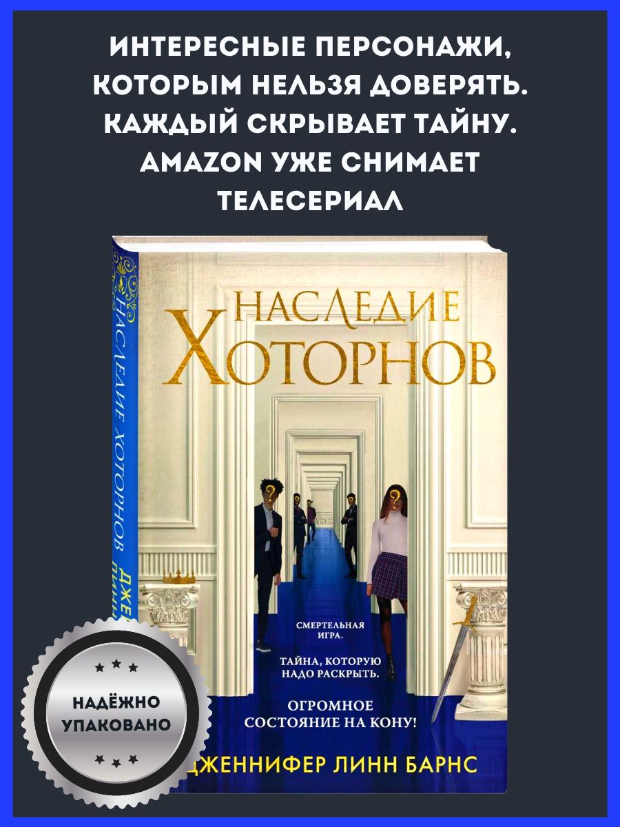 Наследие Хоторнов Книга Купить