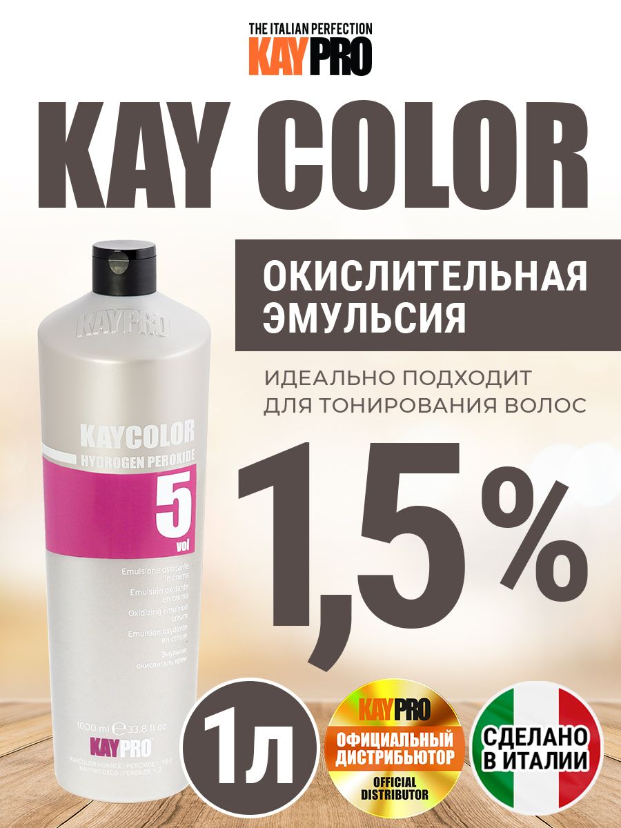 Окислительная эмульсия KAYPRO Kay Color 5 Vol. (1,5%) - 1000 мл.