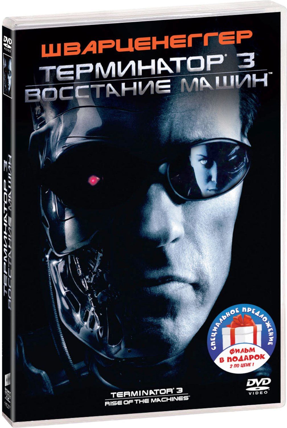 Терминатор 3/ Терминатор 4. Дилогия 2DVD - купить с доставкой по выгодным  ценам в интернет-магазине OZON (844227768)