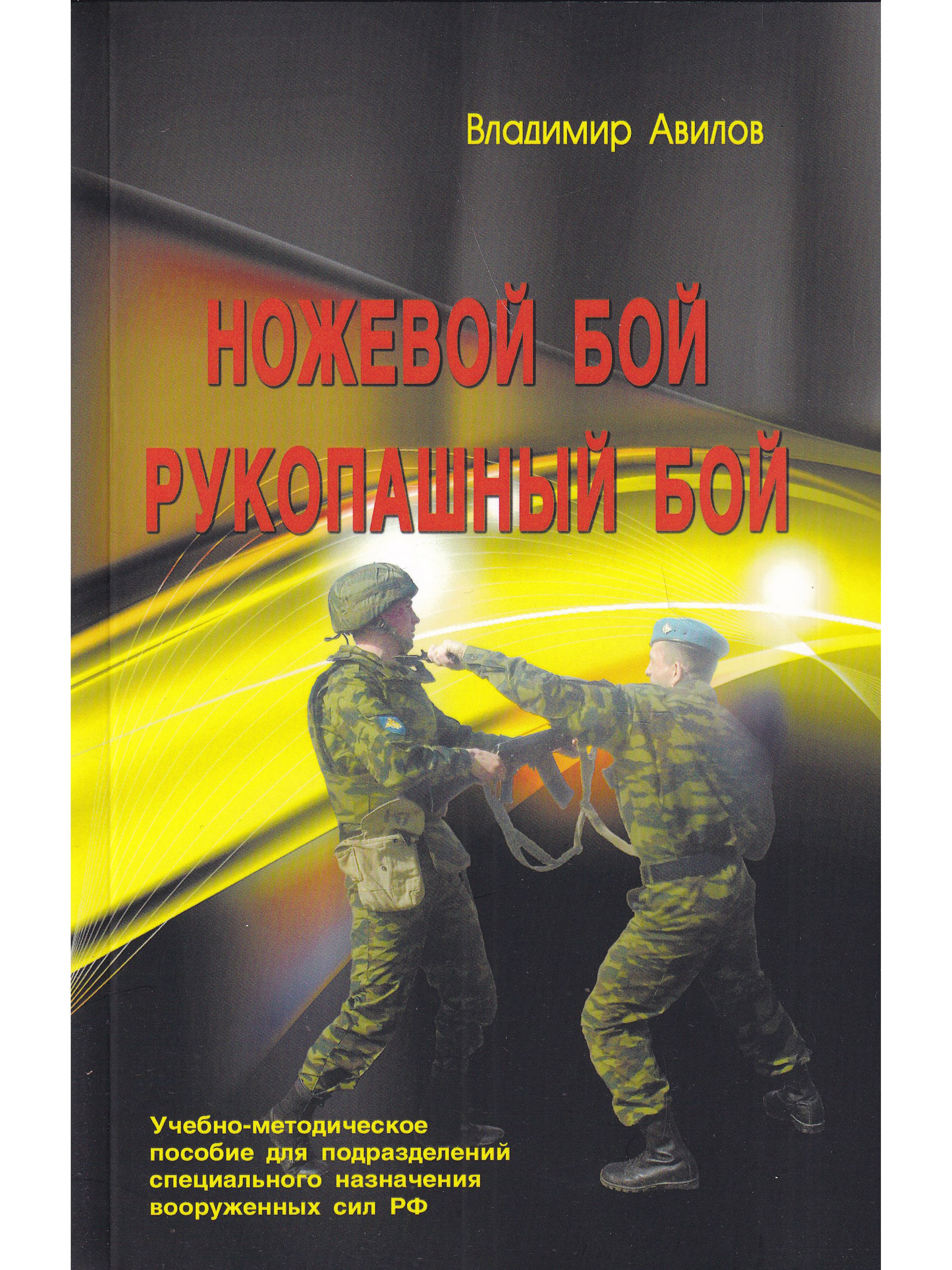 Книги по ножевому бою