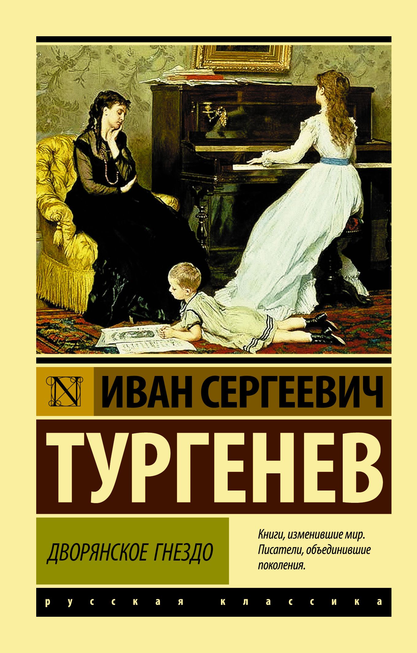 Дворянское гнездо | Тургенев Иван Сергеевич - купить с доставкой по  выгодным ценам в интернет-магазине OZON (406048625)