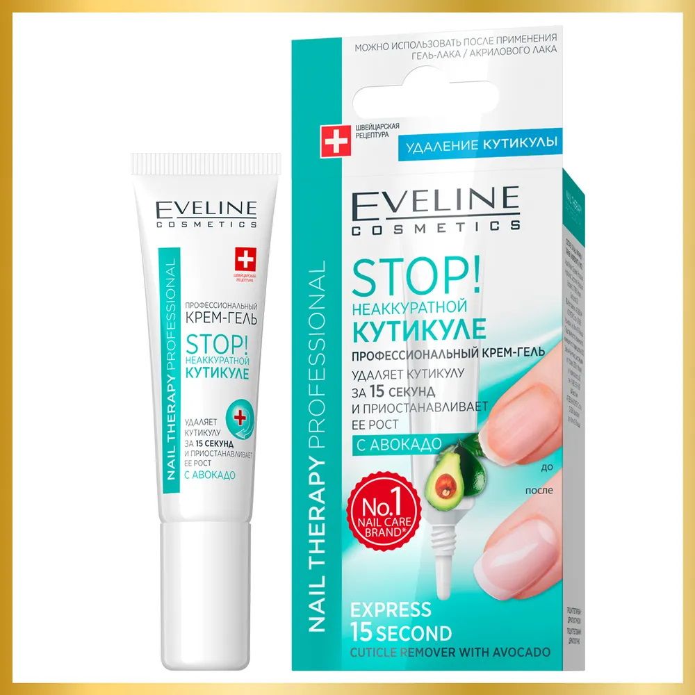 EVELINEЭкспресс-удалителькутикулыSTOP!НЕАККУРАТНОЙКУТИКУЛЕNailTherapyProfessionalпрофессиональныйкрем-гельсавокадо,12млУцененныйтовар