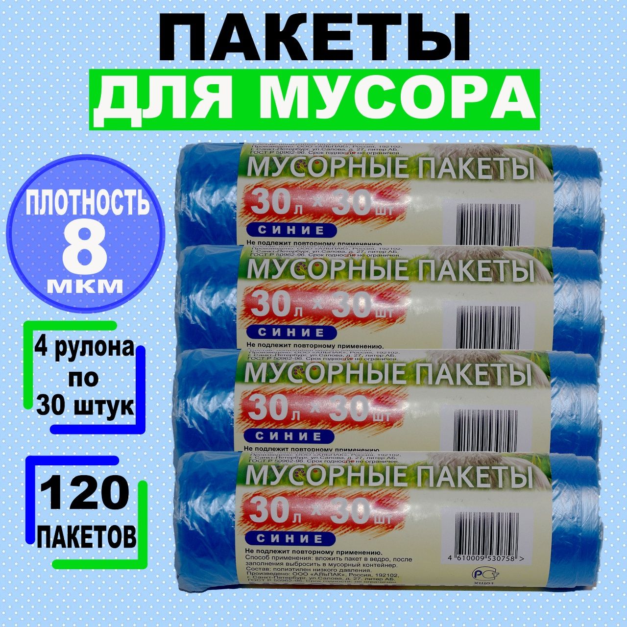 Мусорные пакеты 