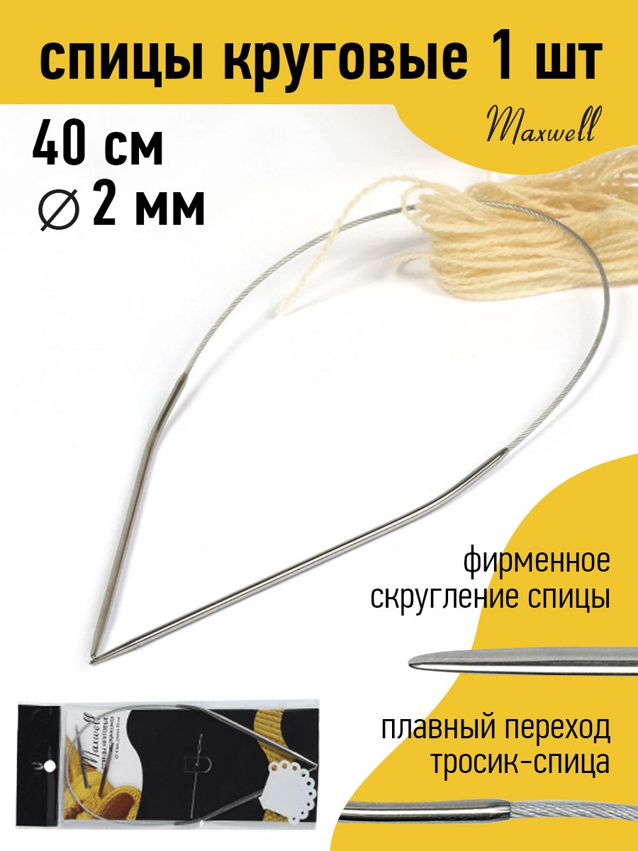 Спицы для вязания круговые Maxwell Black 2,0 мм 40 см