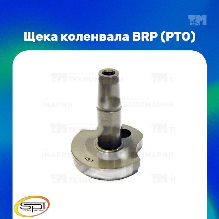 61n-11422-00-00. щека коленчатого вала. щека коленчатого вала. коленвал brp. щека коленчатого вала.
