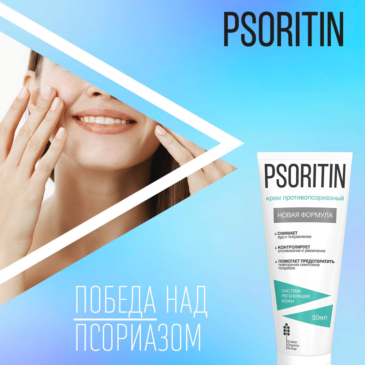 PSORITIN Крем-средство от псориаза дерматите экземе Псоритин — купить в ...