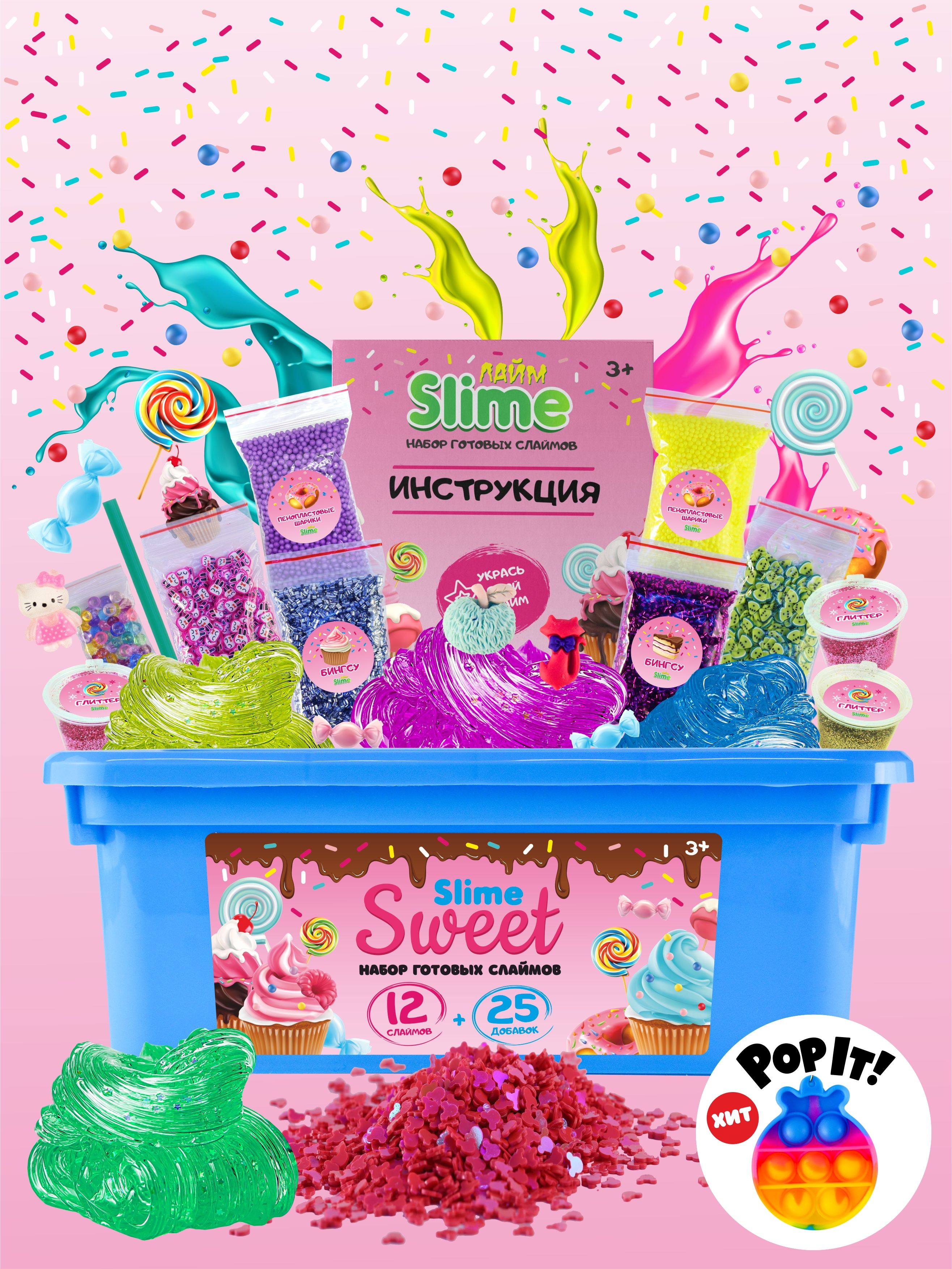 Набор готовых слаймов Слайм Лайм Slime Sweet.