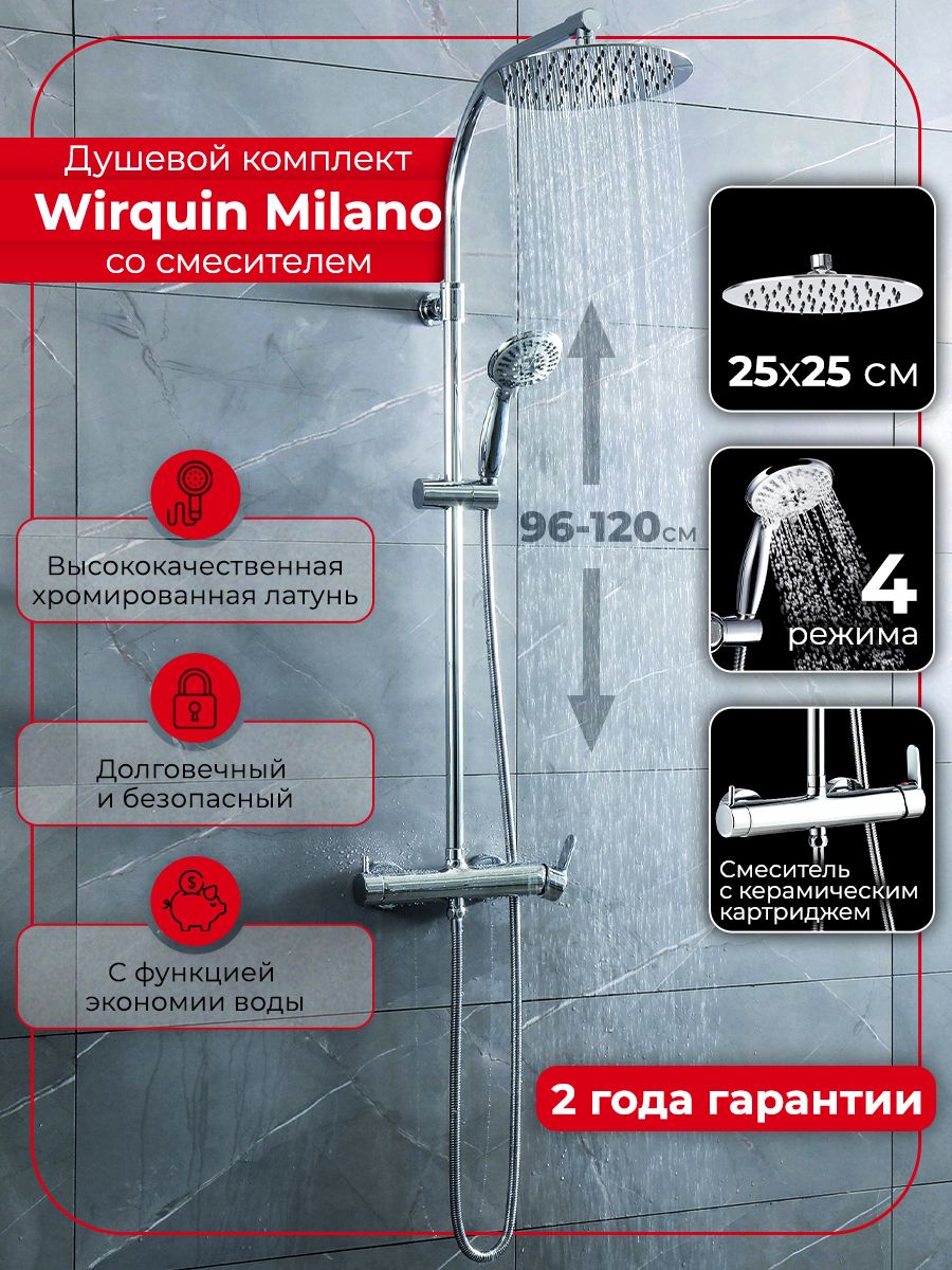 Душевая система WIRQUIN MILANO со смесителем и тропическим душем 60721388