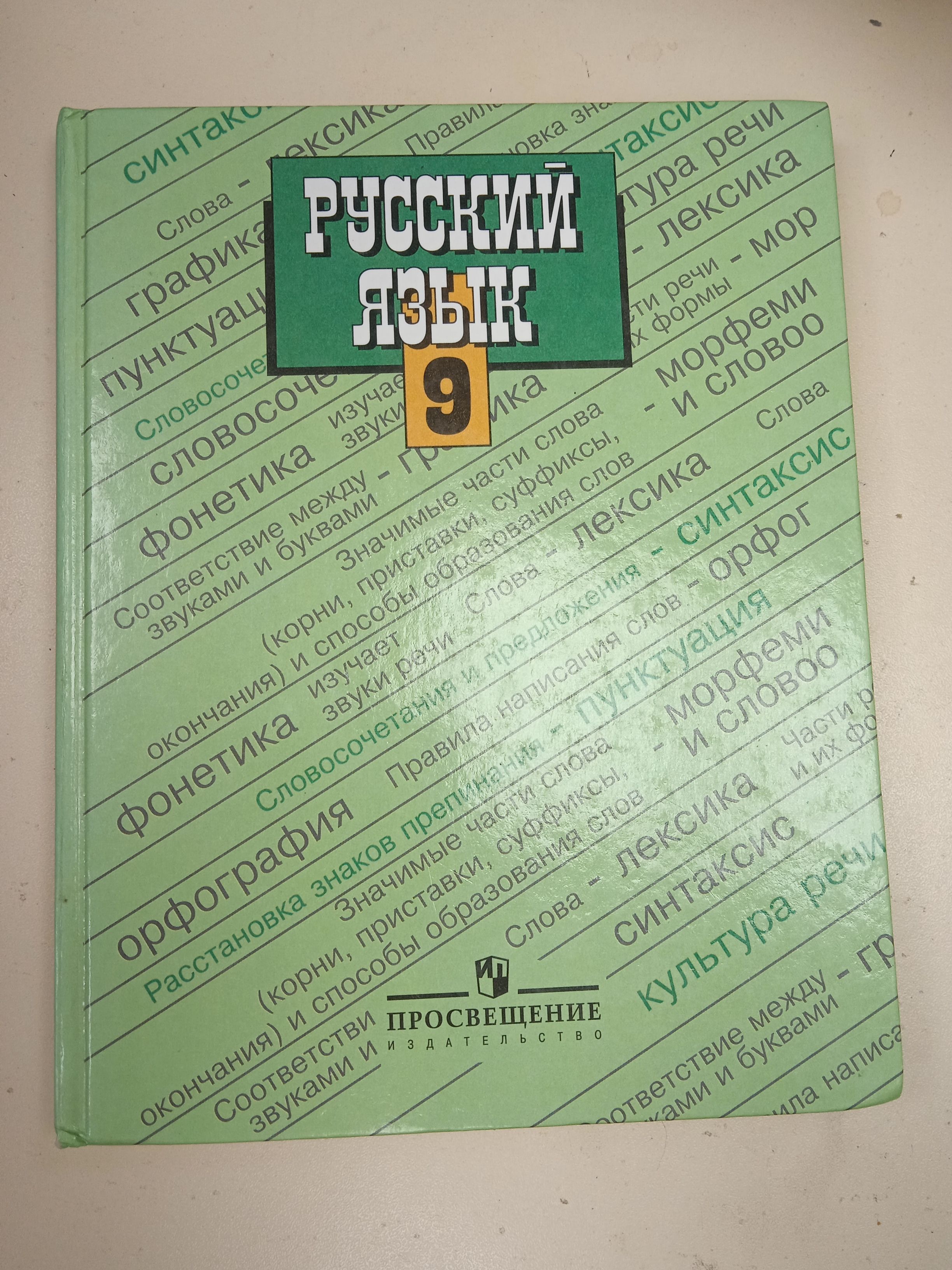 Ученик по русскому языку 6 коасс. Электронная книга по русскому языку 6. Учебник по русскому языку фгос. Русский язык 6 класс книга. Электронная книга по русскому языку 6.