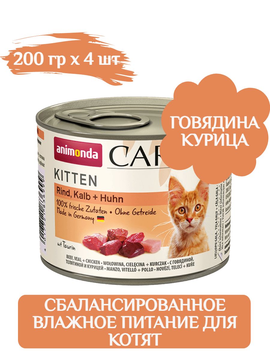 Можно ли коту говядину. Карни корм для кошек. Корм для котят с говядиной каждый день. Корм для кошек Animonda Rafine с курицей, с говядиной 12шт. Х 100 Г.