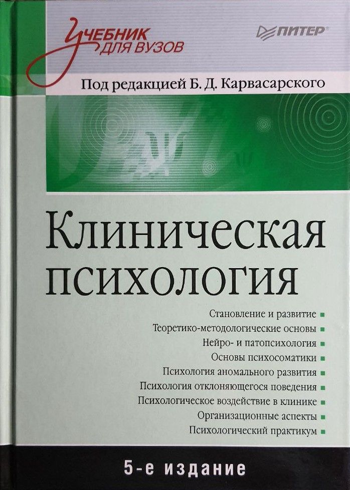 Юридическая психология. Клиническая психология. Карвасарского 5 издание. Юридическая психология Васильев. В Л Васильев юридическая психология. Васильев юридическая психология учебник.