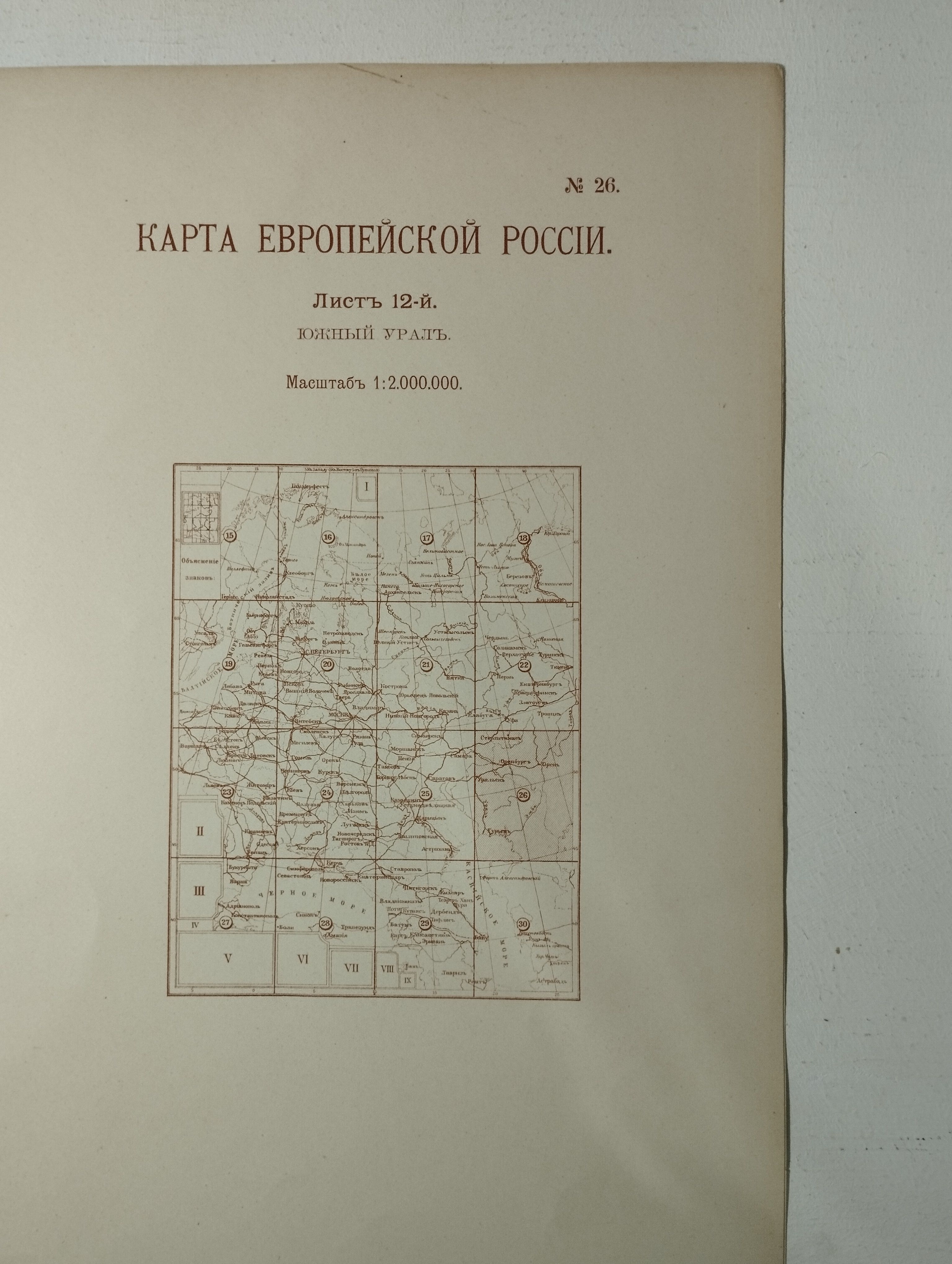 Географическая карта. Европейская Россия. Южный Урал. 1914 год