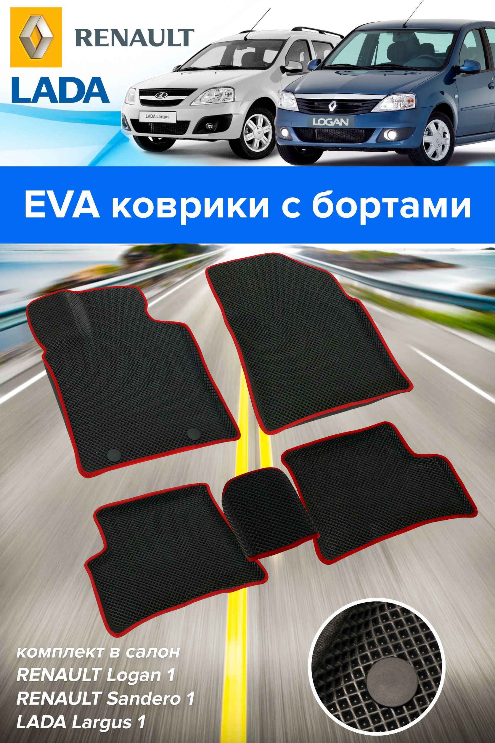 Коврики в салон автомобиля Larg1, цвет красный, черный - купить по выгодной  цене в интернет-магазине OZON (848151717)