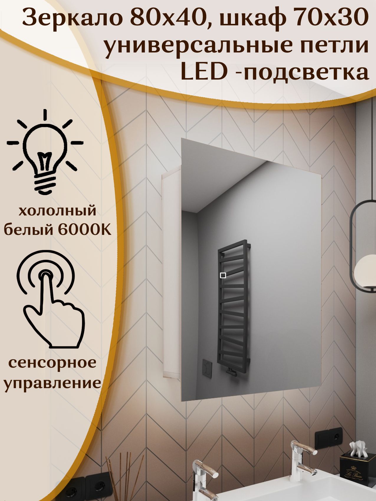 Зеркало-шкаф Квартал 80*40 с холодной LED-подсветкой, универсальный -  купить с доставкой по выгодным ценам в интернет-магазине OZON (871255172)