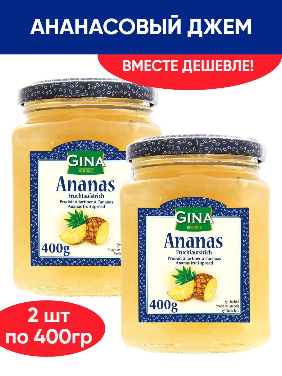 Ананасовый конфитюр. Pineapple Jam. Джем ананасовый Gina 400 г..