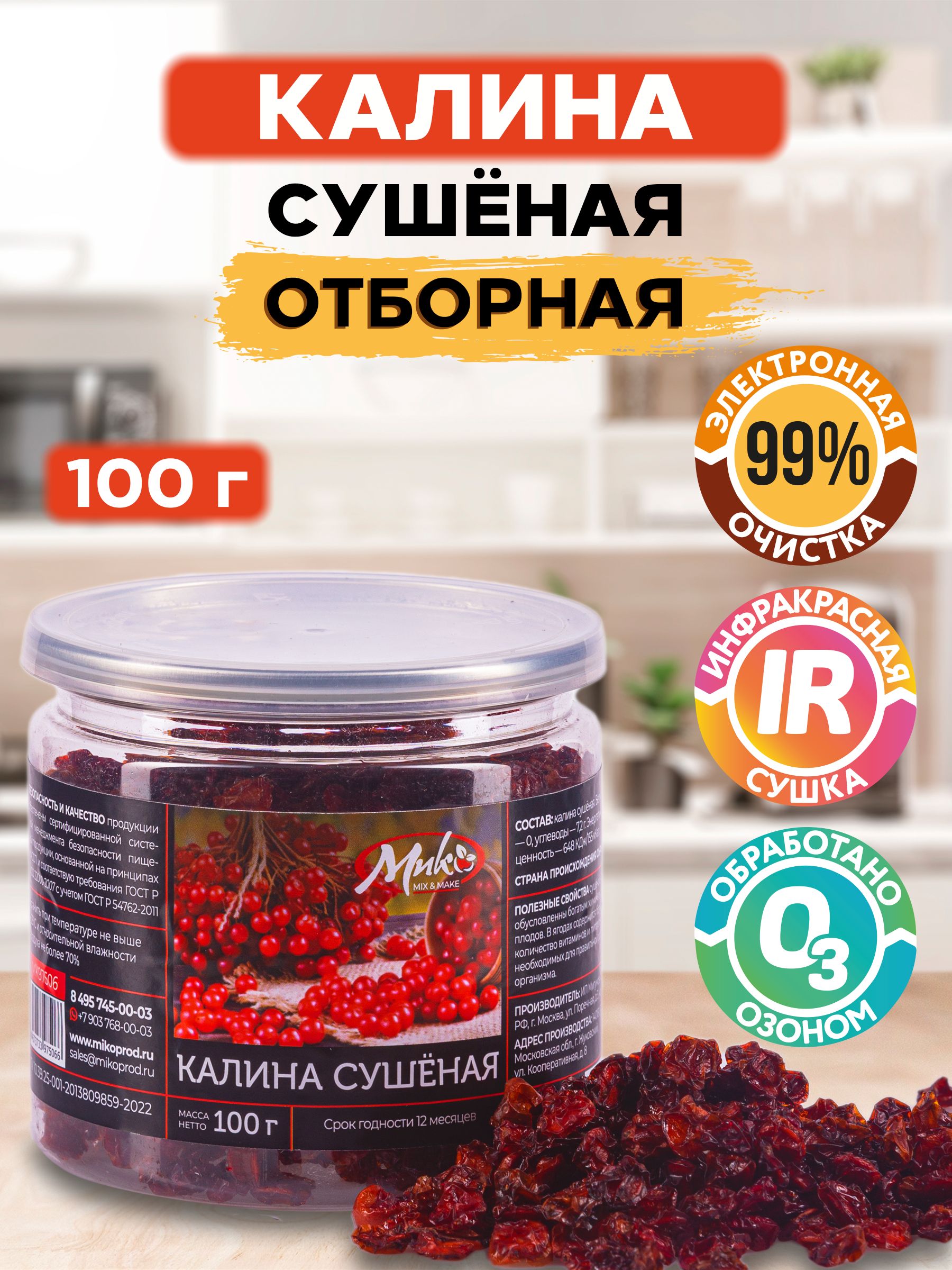 Калина Ягода Купить В Челябинске
