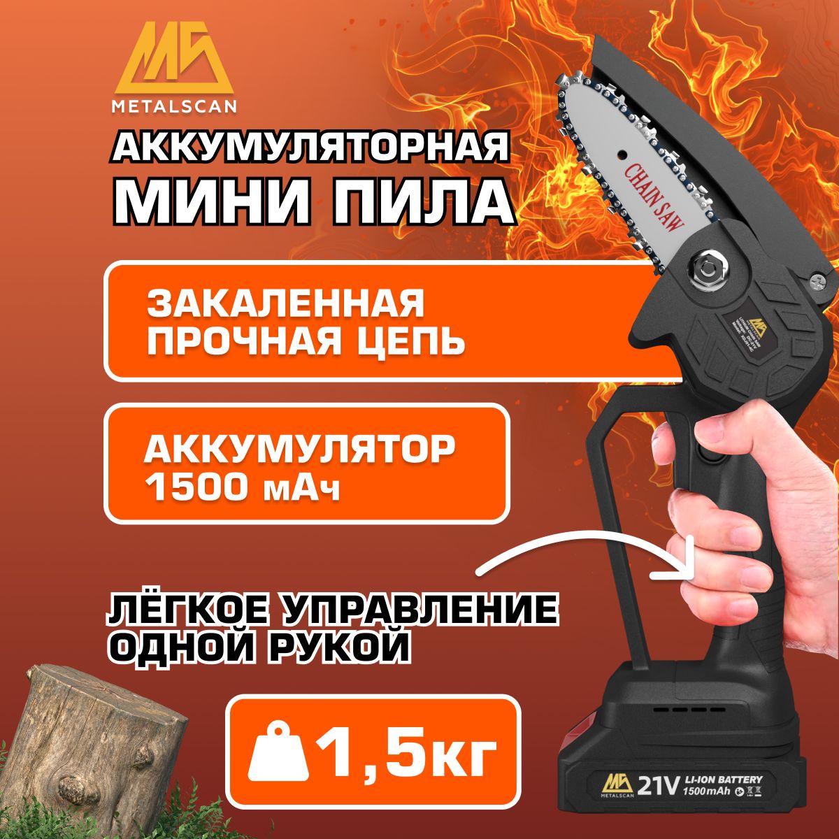 Мини пила аккумуляторная цепная садовая