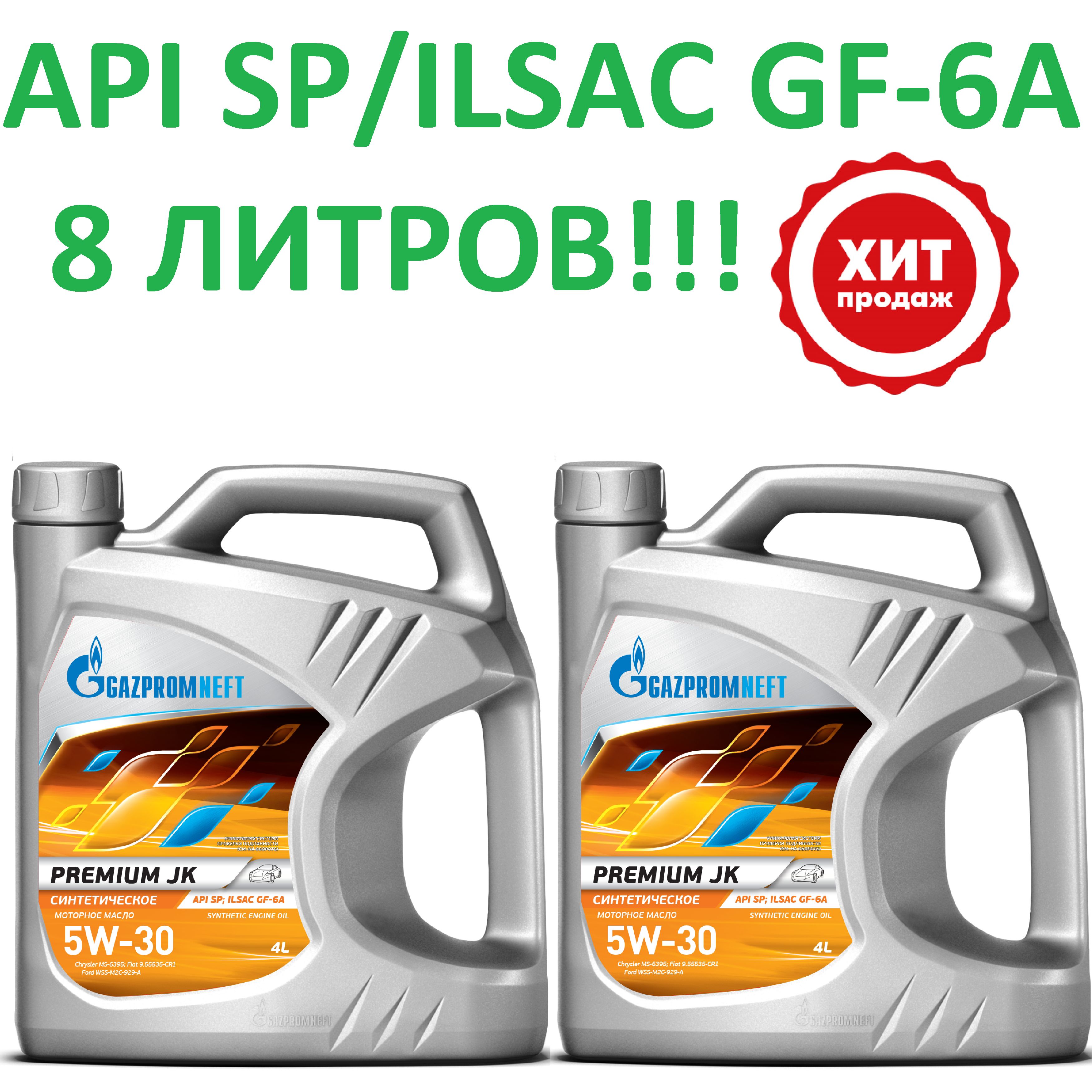 Синтетическое моторное масло Газпромнефть Premium JK 5w-30 отзывы. Моторное масло gazpromneft 5w 30