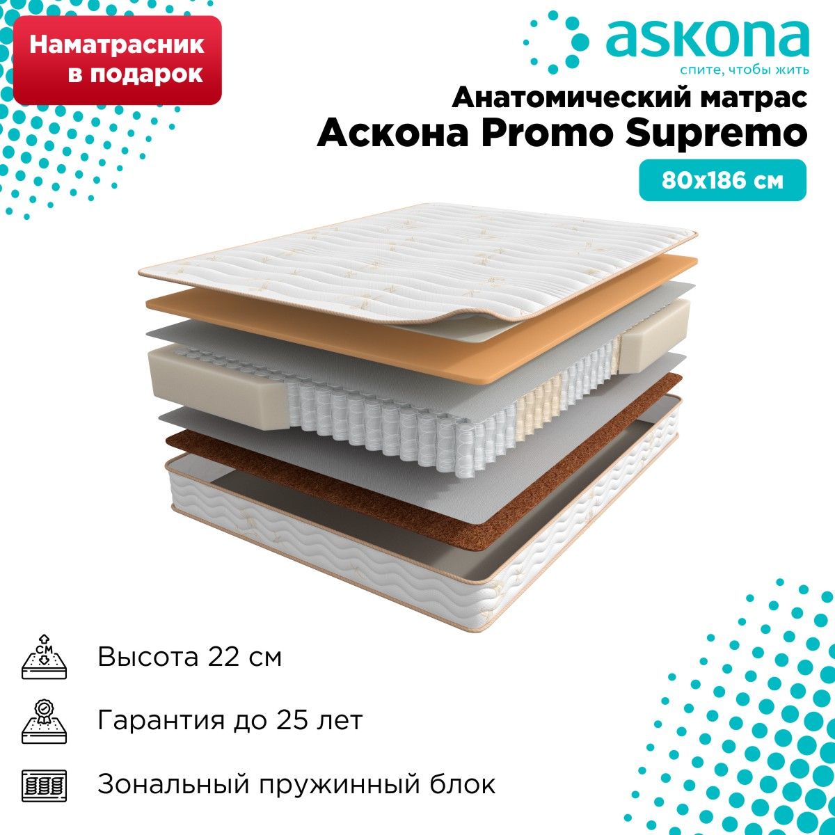 Матрас askona promo erica