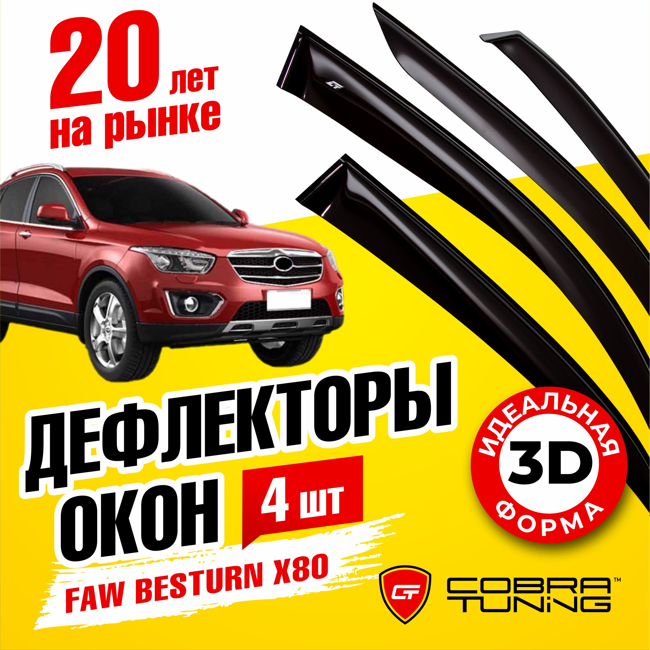 Faw Besturn X80 Фаркоп – купить в интернет-магазине OZON по низкой цене в  Армении, Ереване