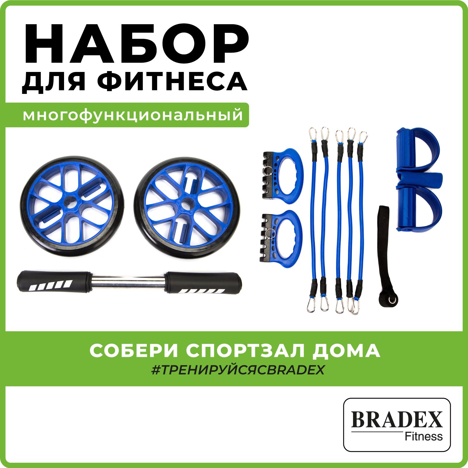 Спортивный инвентарь для фитнеса Bradex, тренажер универсальный, ролик для  пресса, упоры для отжиманий, эспандер для рук купить по низкой цене с  доставкой в интернет-магазине OZON (245888581)