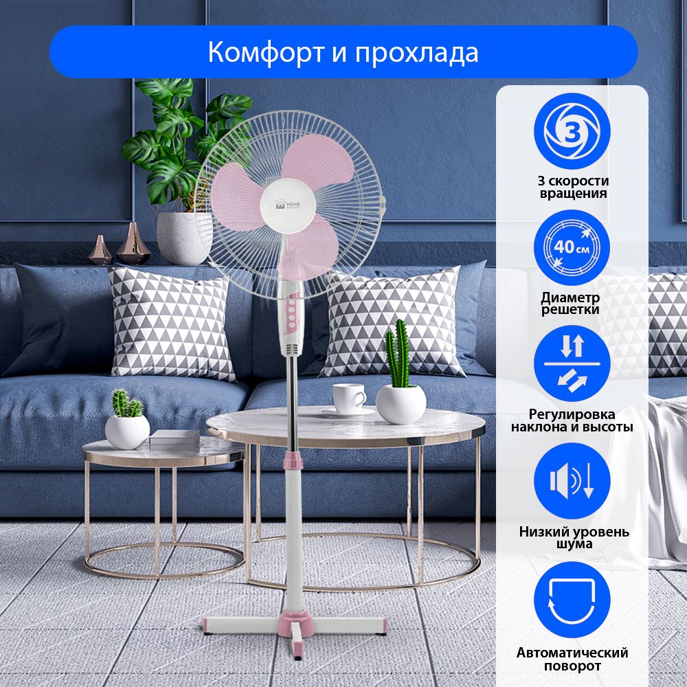 ВентиляторнапольныйHOMEELEMENTHE-FN12043скорости,d40см,50Вт,белый/розовый