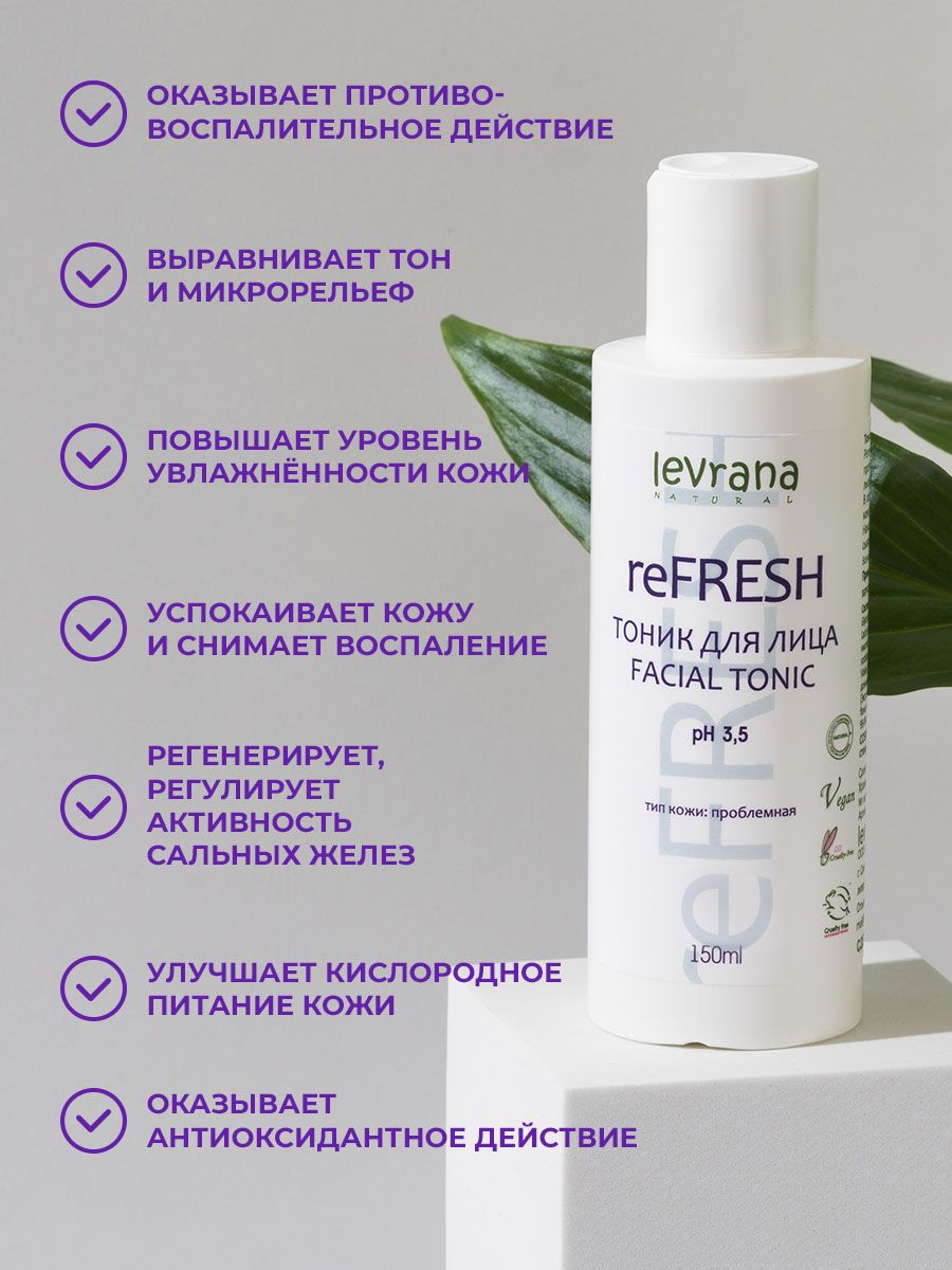 Купить Сыворотку Для Лица Levrana Refresh