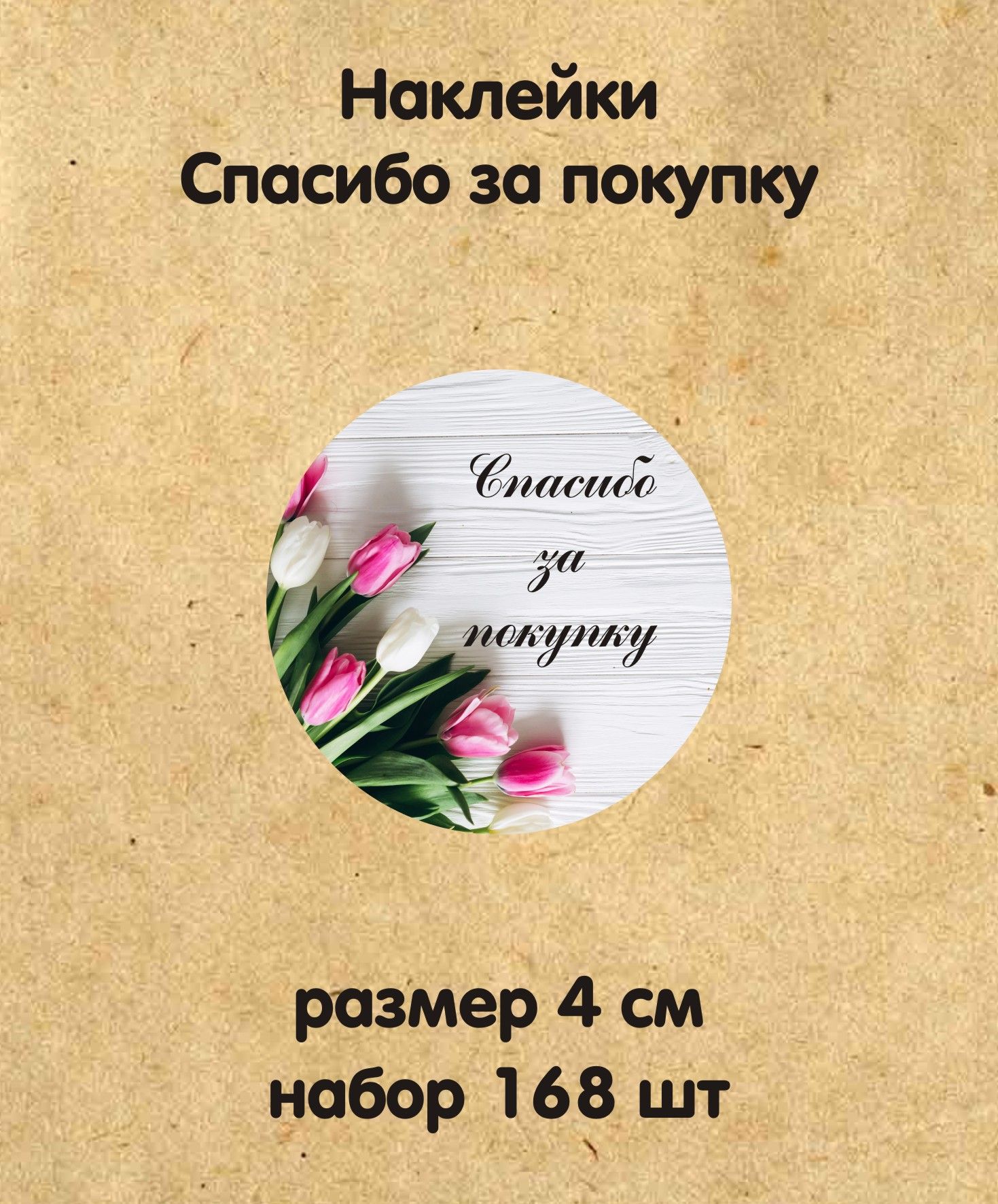 Вкладыш спасибо за покупку