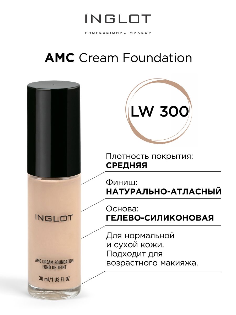 INGLOT Тональный крем AMC Cream Foundation LW300 стойкий, увлажняющий