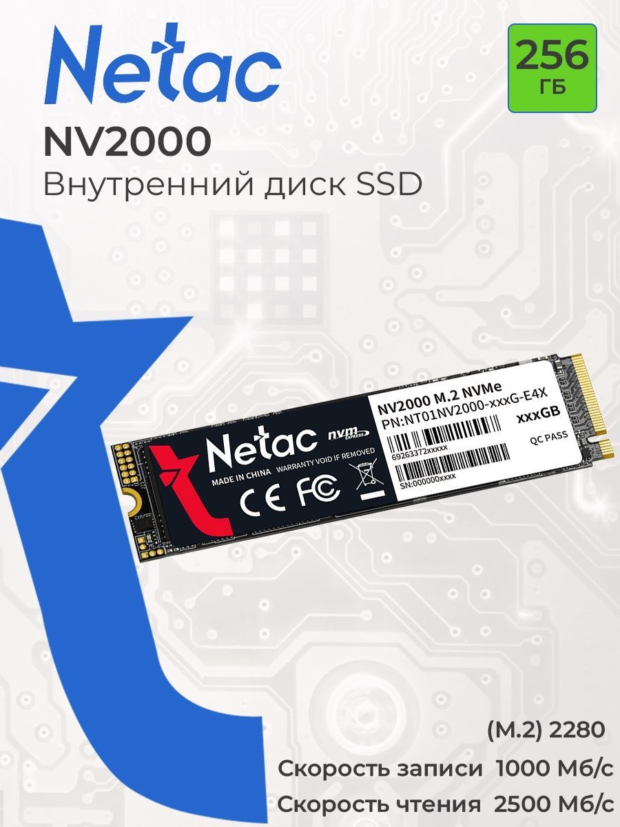 Netac 256 ГБ Внутренний SSD-диск NV2000 (NT01NV2000-256-E4X)