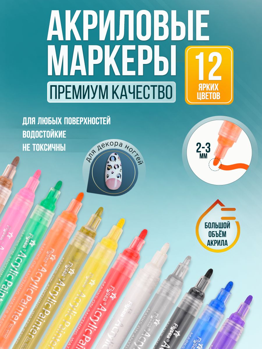 Акриловые маркеры Озон