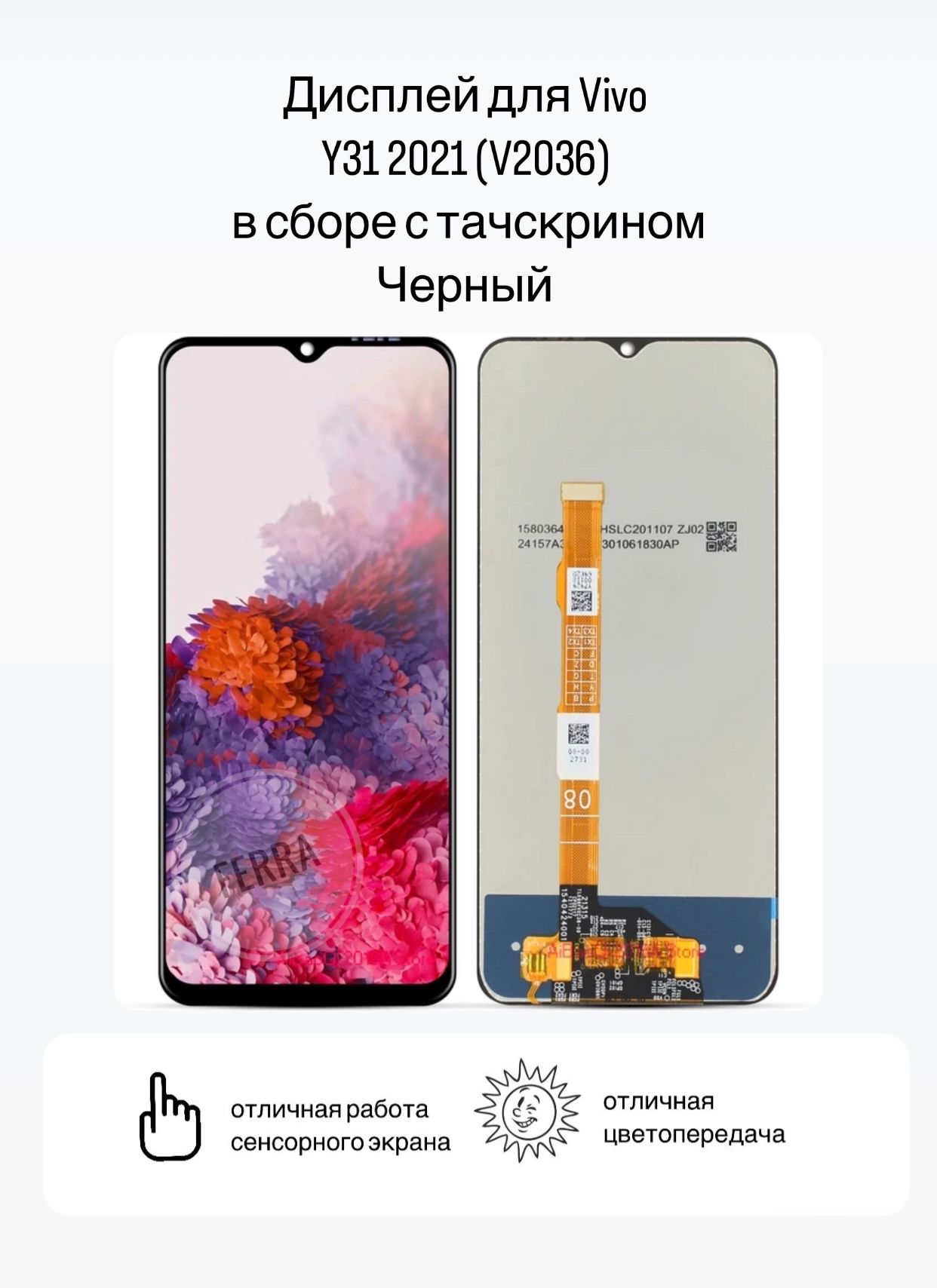 Запчасть для мобильного устройства Дисплей (экран) для Vivo Y31 2021 (V2036)  / Экран (дисплей) для Виво Y31 2021 в сборе с тачскрином Черный - купить по  выгодным ценам в интернет-магазине OZON (783580341)