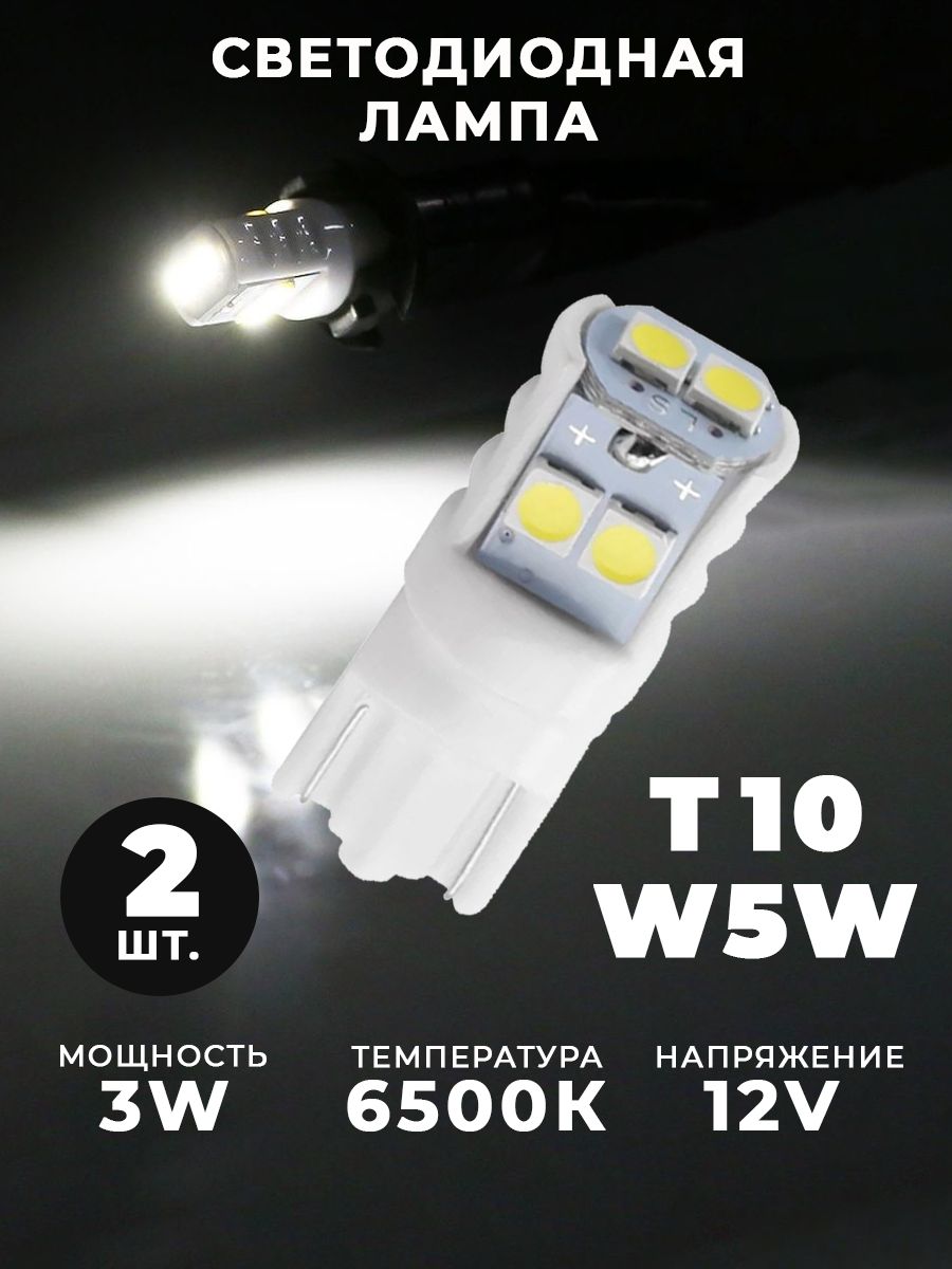 HDЛампаавтомобильнаяw5wledТ10,фонаридляномерногознакалампочкисветодиодныедляавтогабаритные3w12V6SMD3030,W5W2шт.