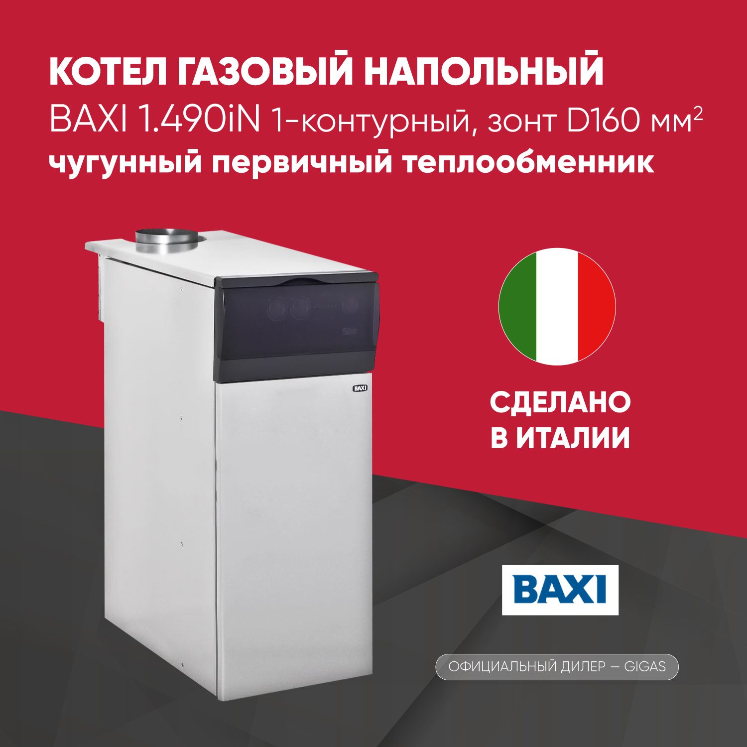 Напольные Газовые Котлы Baxi Купить