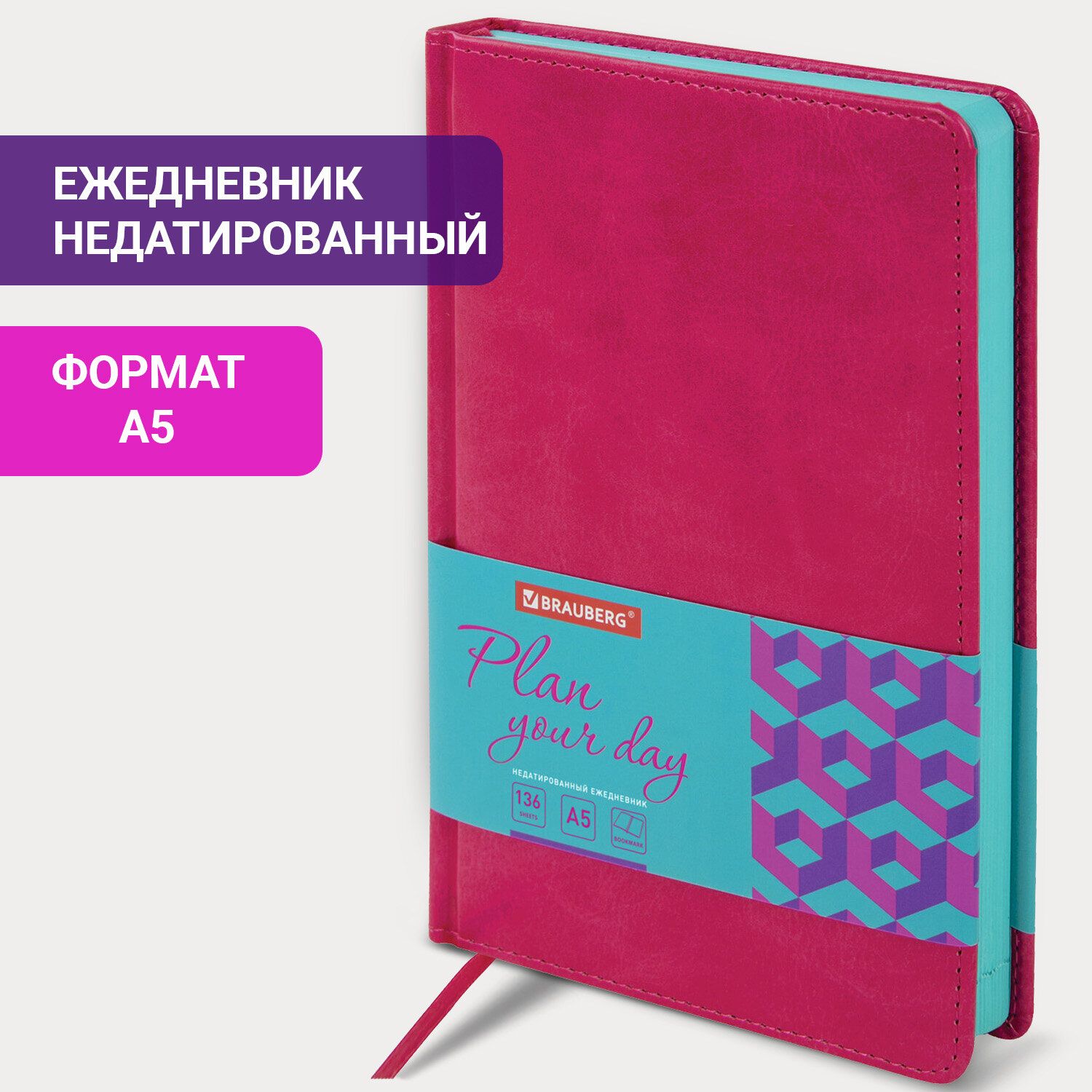 Ежедневник-планер(планинг)/записнаякнижка/блокнотнедатированныйА5138х213ммBraubergRainbowподкожу,136л.,розовый