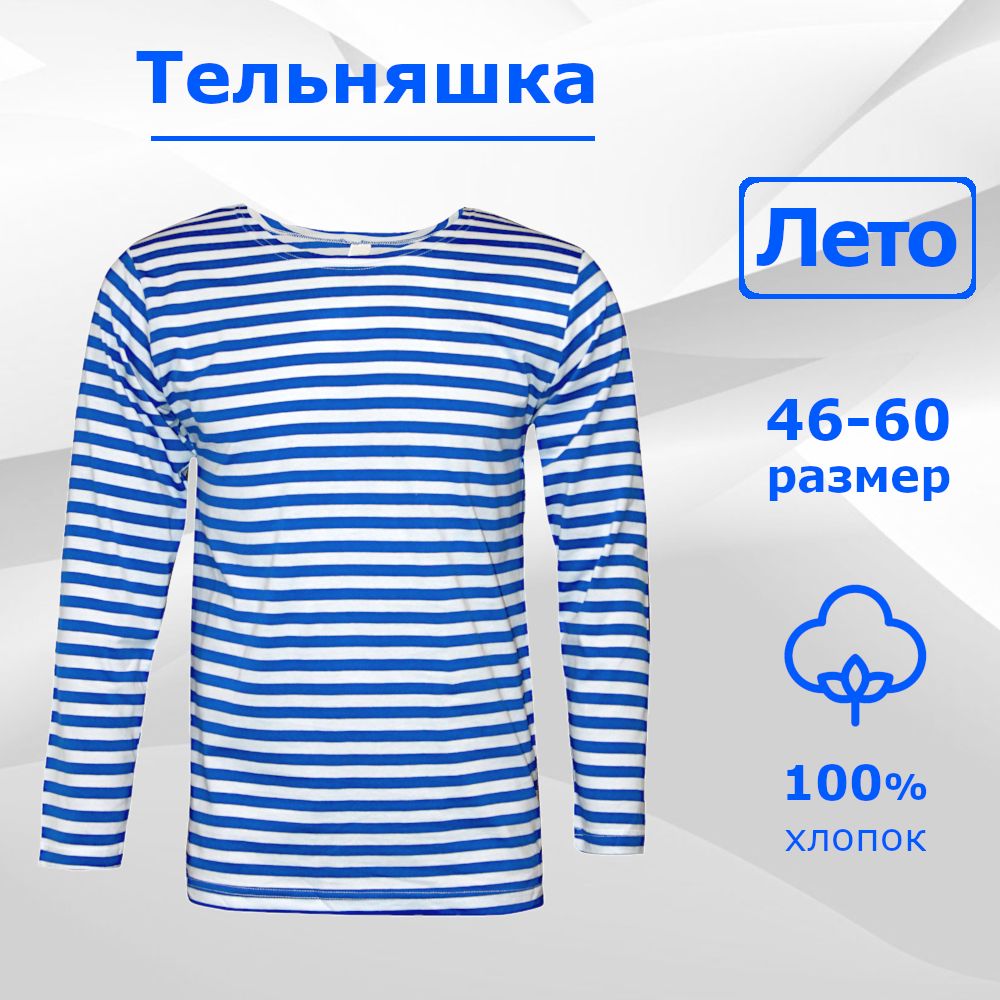 Тельняшка ввс. Тельняшка женская с длинным рукавом. Тельняшка военно воздушных сил. Ввс синяя тельняшка. Тельняшка ввс.