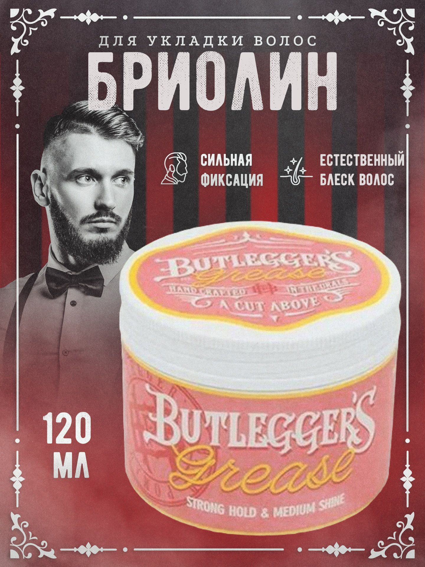 БРИОЛИН BORODIST CHERRY SODA