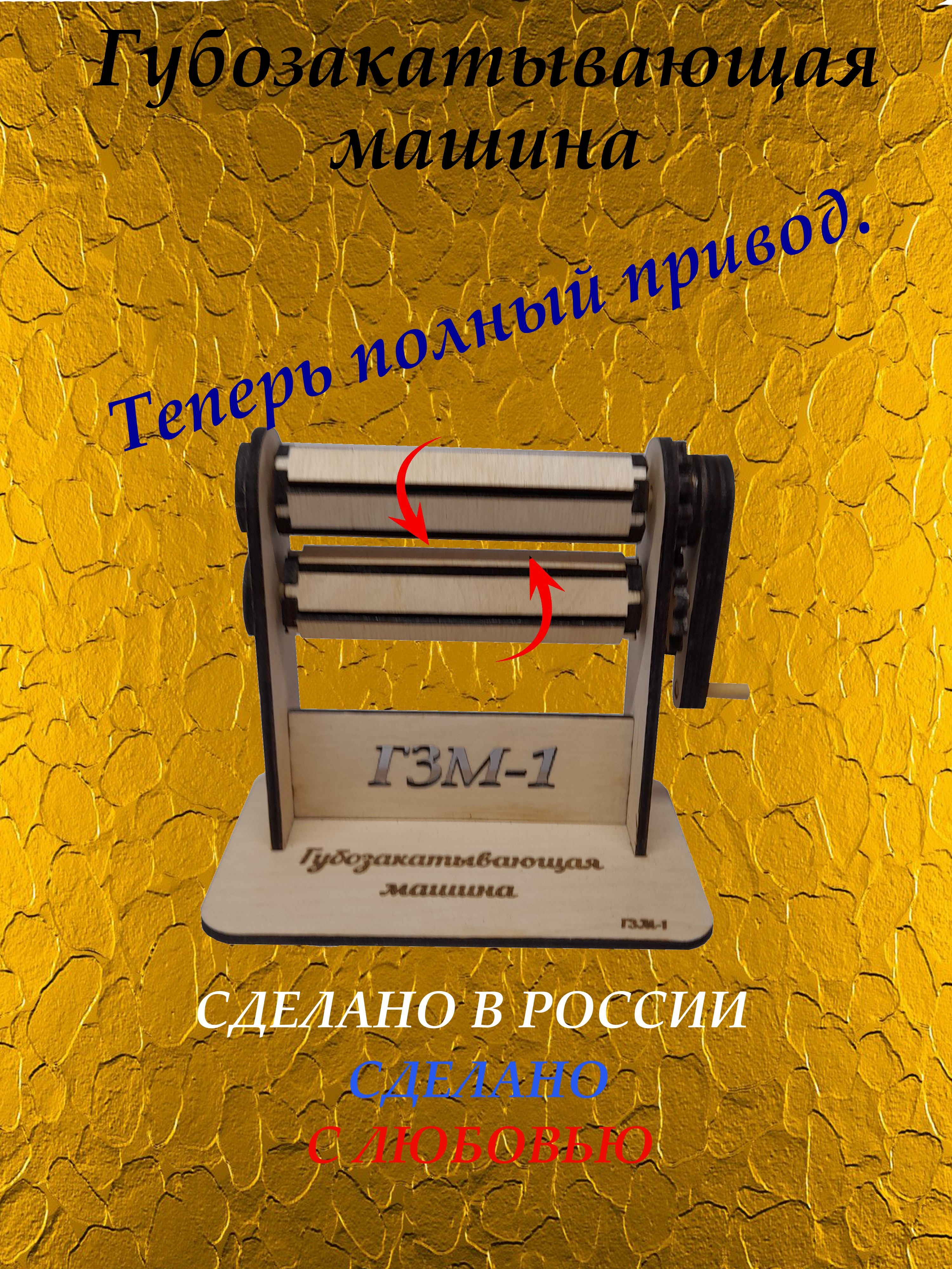 Подарок, сувенир, прикол. Губозакаточная машинка. - купить Сувенир по  выгодной цене в интернет-магазине OZON (739094334)