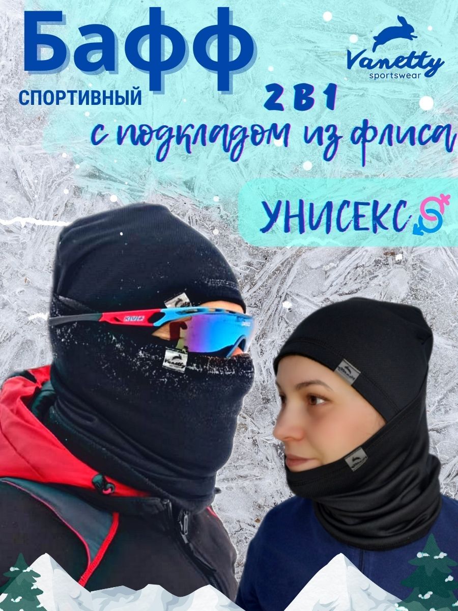 Бафф спортивный Vanetty sportswear с подкладом из флиса для мужчин, женщин, подростков, мальчиков, девочек