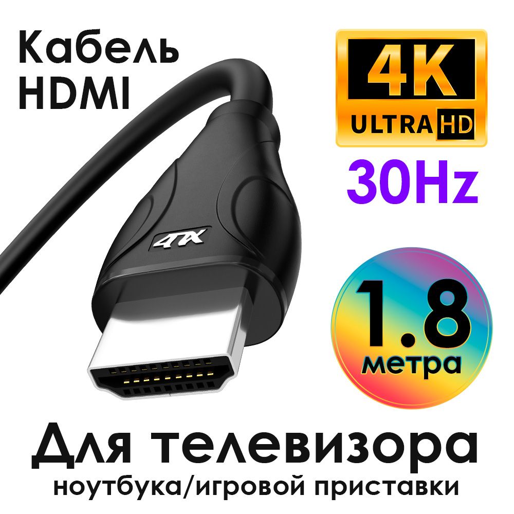 Купить Hdmi Кабель Для Телевизора И Ноутбука