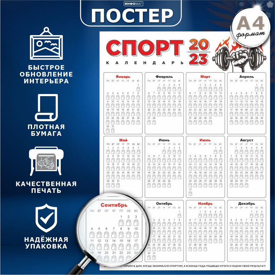 Спортивный календарь 2023