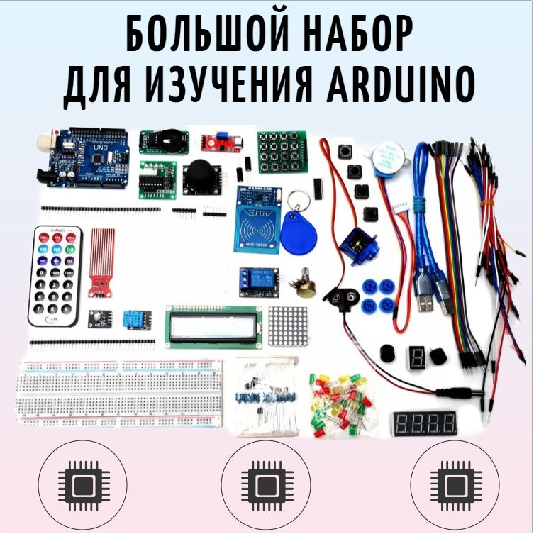 Ардуино Какой Набор Купить