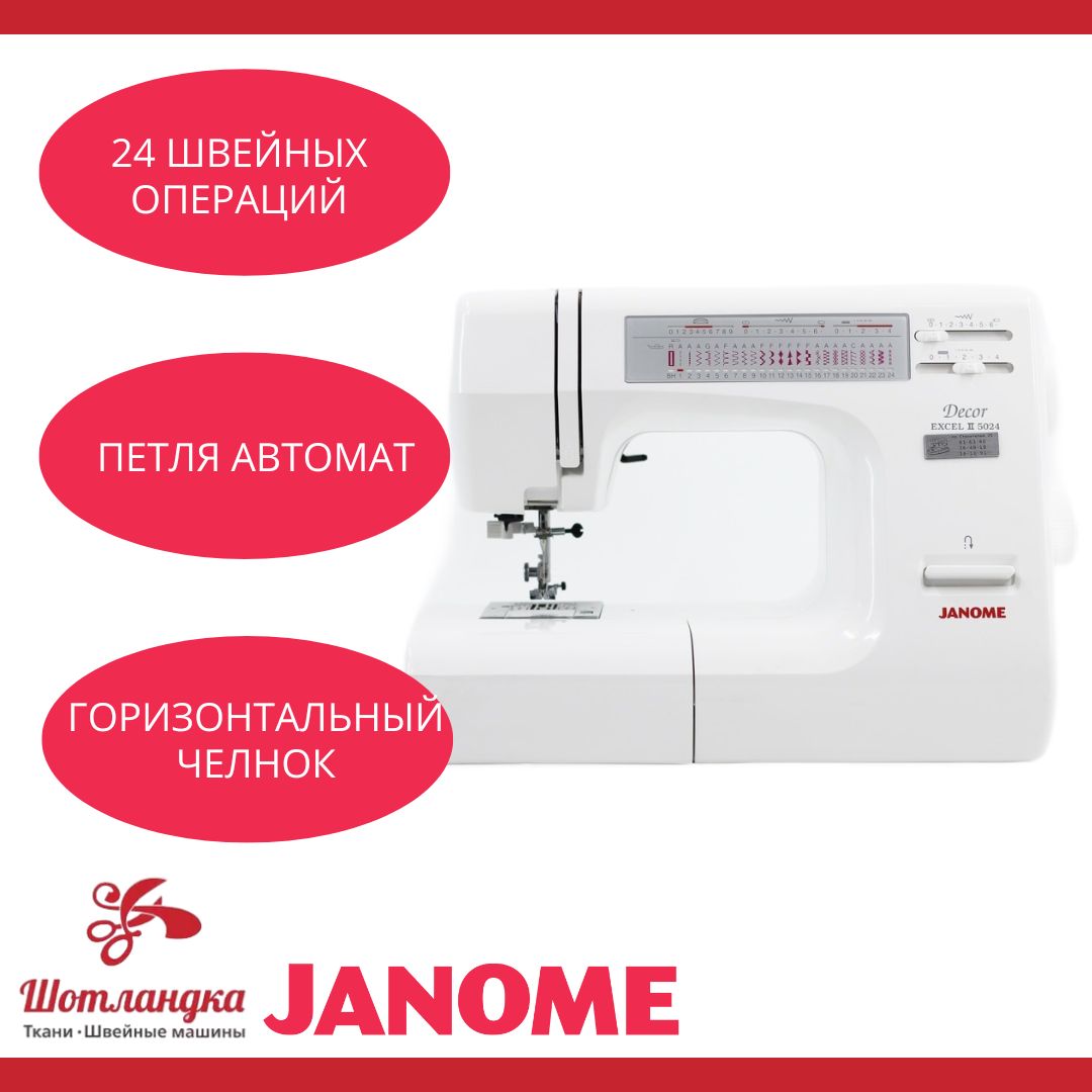 Швейная машинка janome 1547