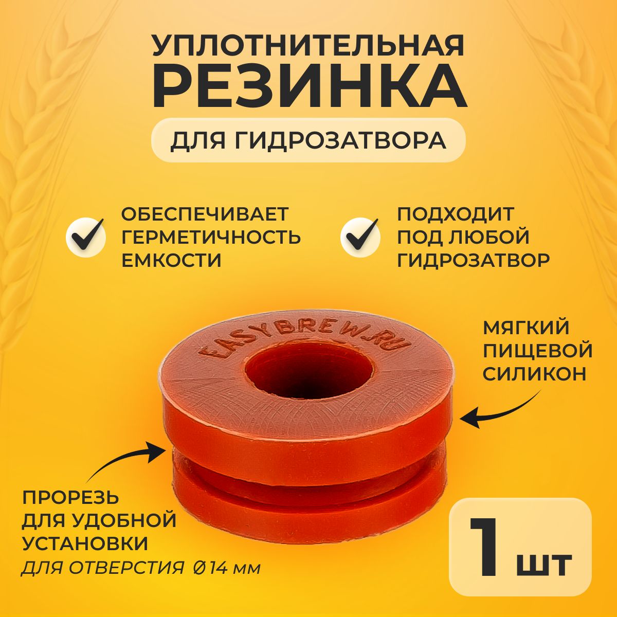 РезинкакгидрозатворуEasyBrew(пищевойсиликон)