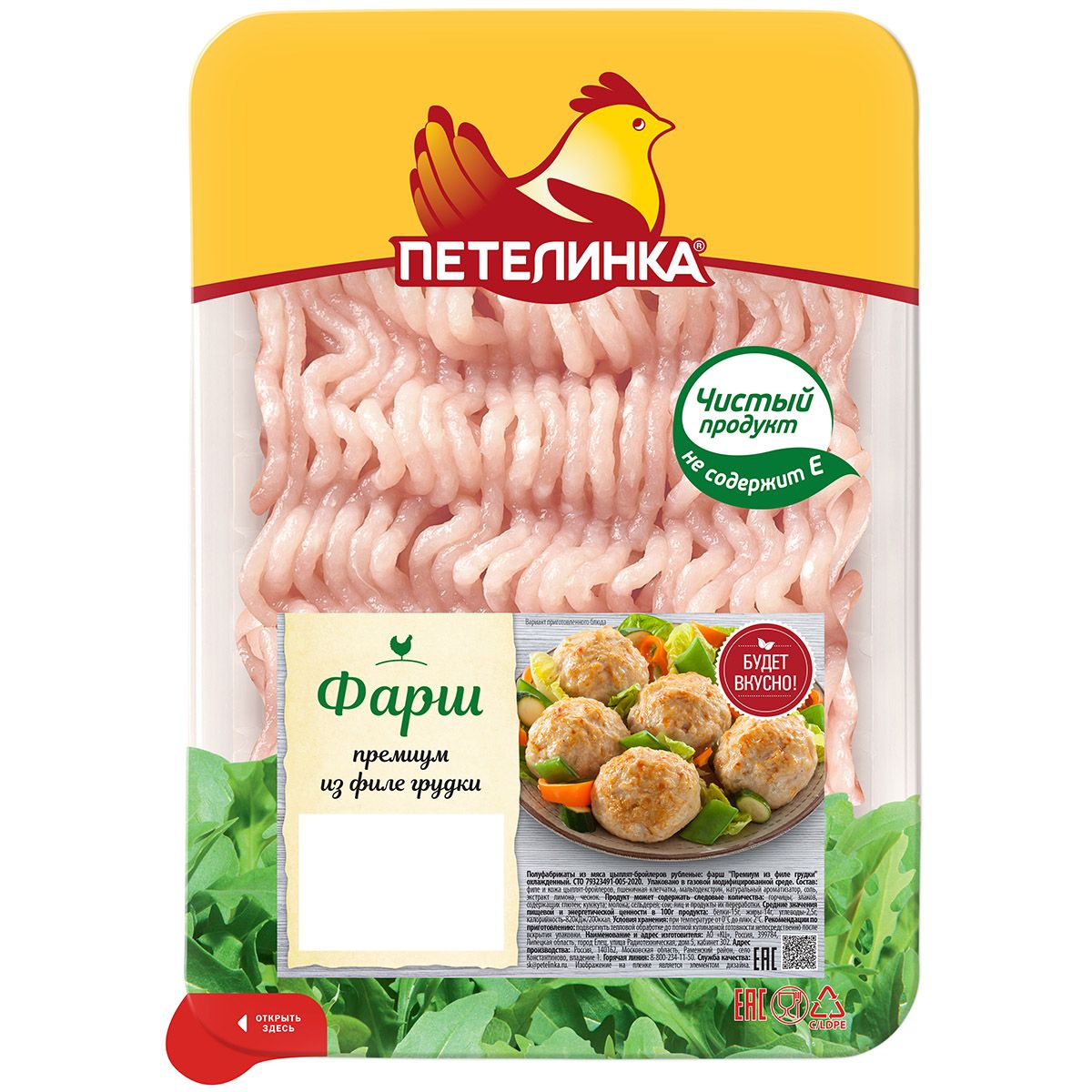 Фарш петелинка из филе. Фарш охл. Фарш премиум из филе грудки петелинка. Филе грудки цыпленка бройлера петелинка. Куриный премиум 450г петелинка.