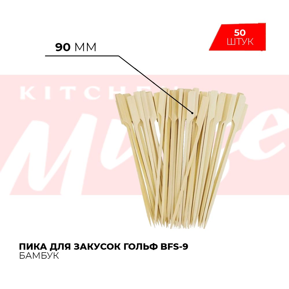 Пика для закусок гольф Kitchen Muse BFS-9 (50 шт)